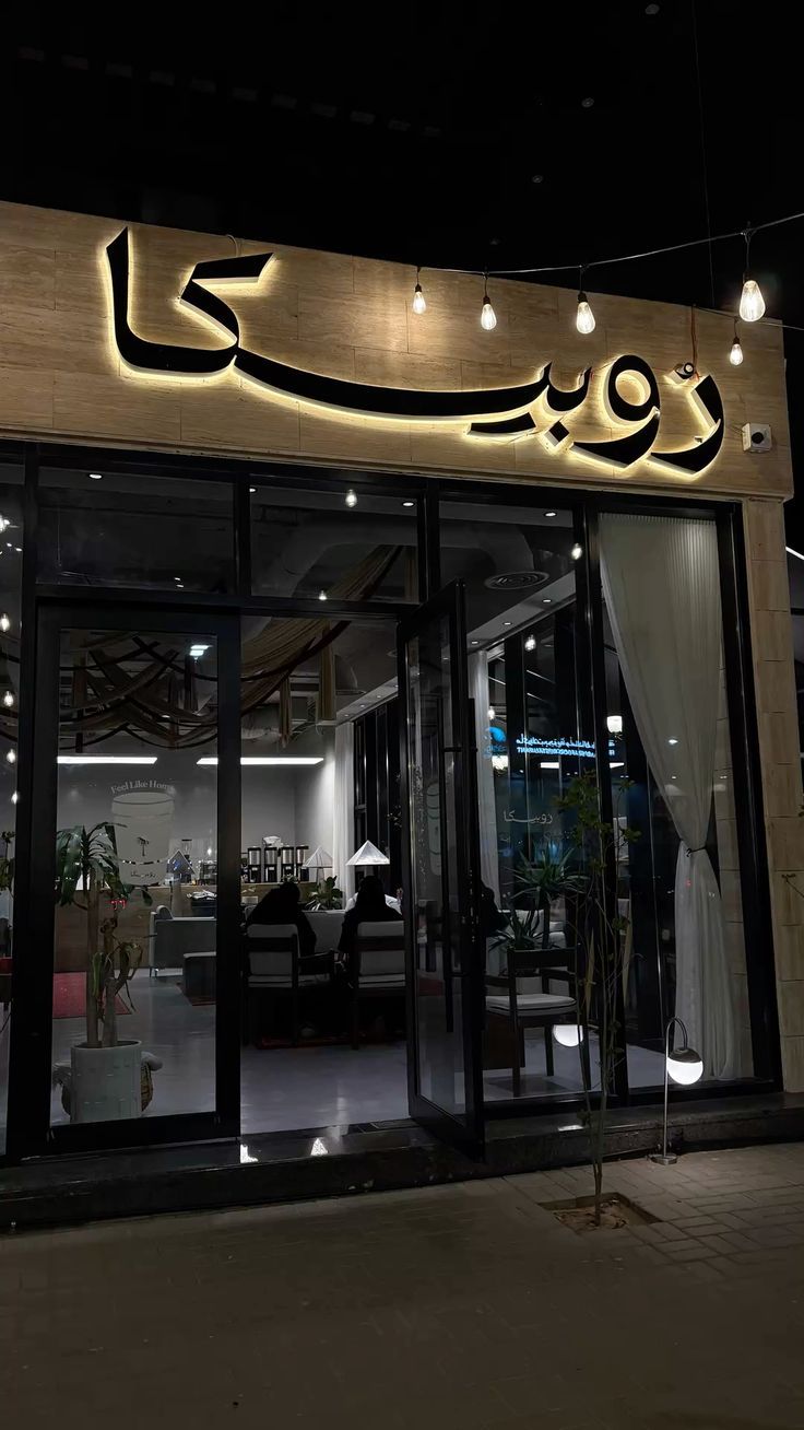 حروف بارزة مضيئة 2 — GP Advertising